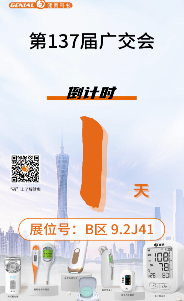 廣交會1天倒計(jì)時！明日盛大開幕！
